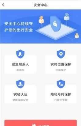 龙速出行图3