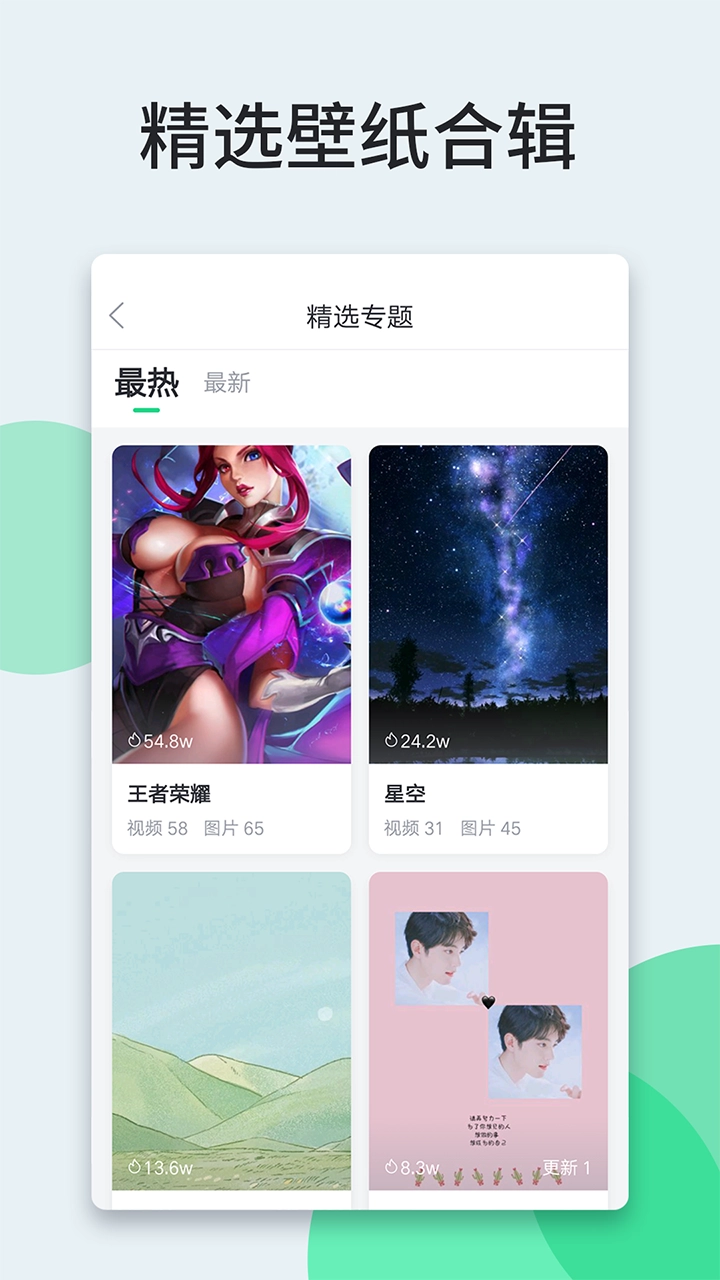 壁纸多多直装版图4