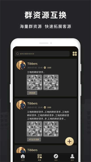 微商助手免费版图2