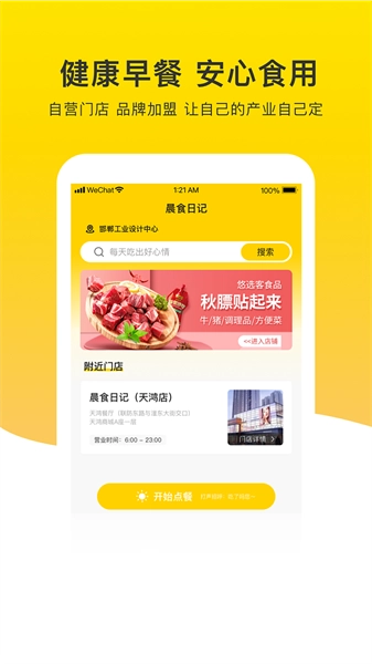 晨食日记手机版图4