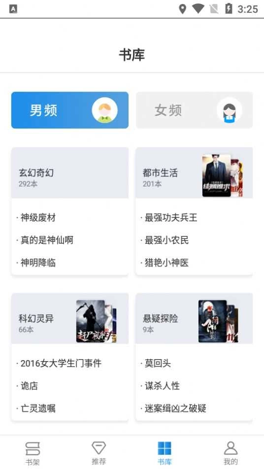 好书屋阅读最新版图4