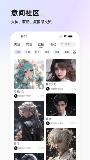 意间ai绘画