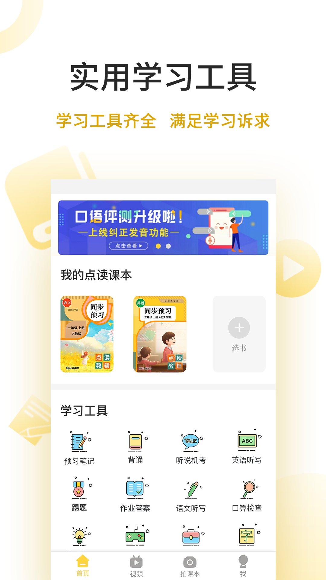 倍速点学(1)