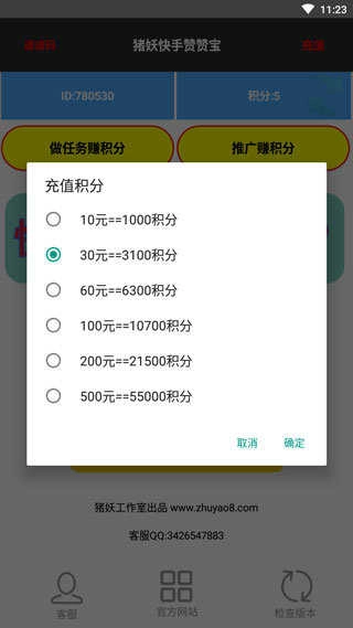 猪妖快手取关软件手机版图4