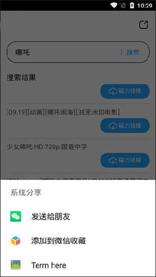 磁力天堂官方版(3)