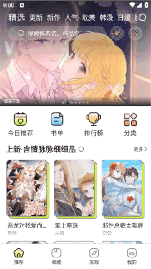春木漫画阅读安卓版图1