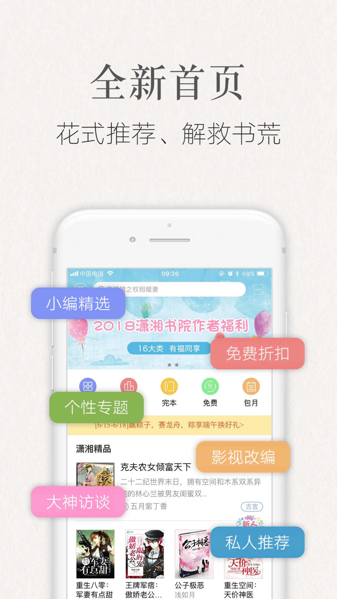 潇湘书院免费原版图2