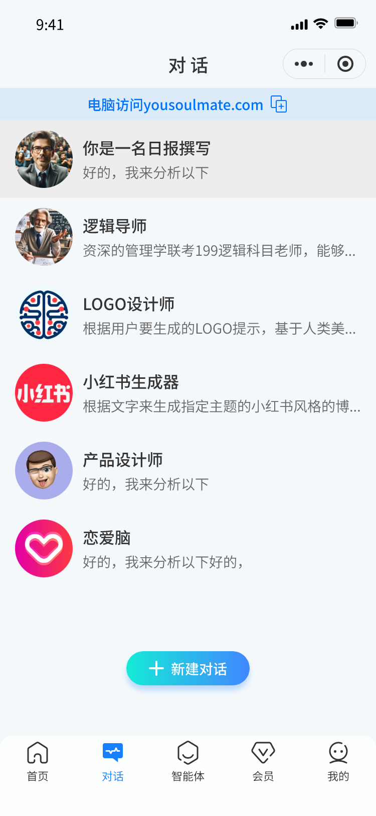 索迈特AI助手正版图1
