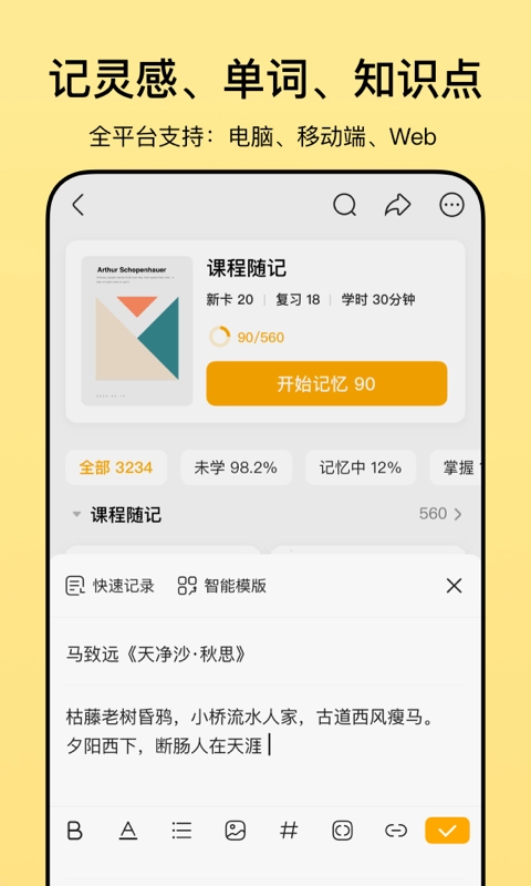 闪记卡手机版图3