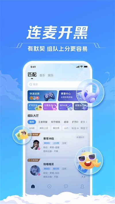 tt语音安卓免费版图1