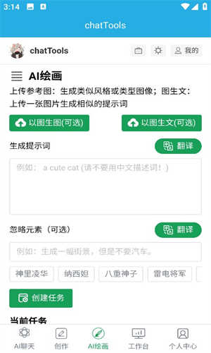 chatTools安卓直装版图3
