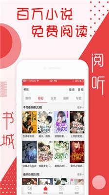 阅听书城小说免费版图3