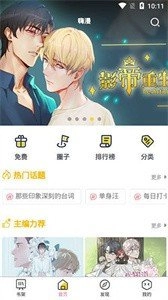 啵乐漫画安装包下载