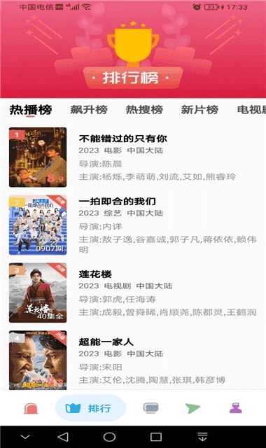 花蝴蝶视频手机正版图3