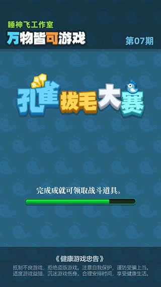 孔雀拔毛大赛图3