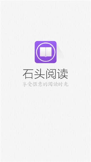 石头阅读浏览器最新免费版图4