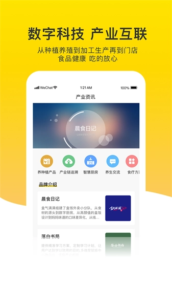 晨食日记手机版图2