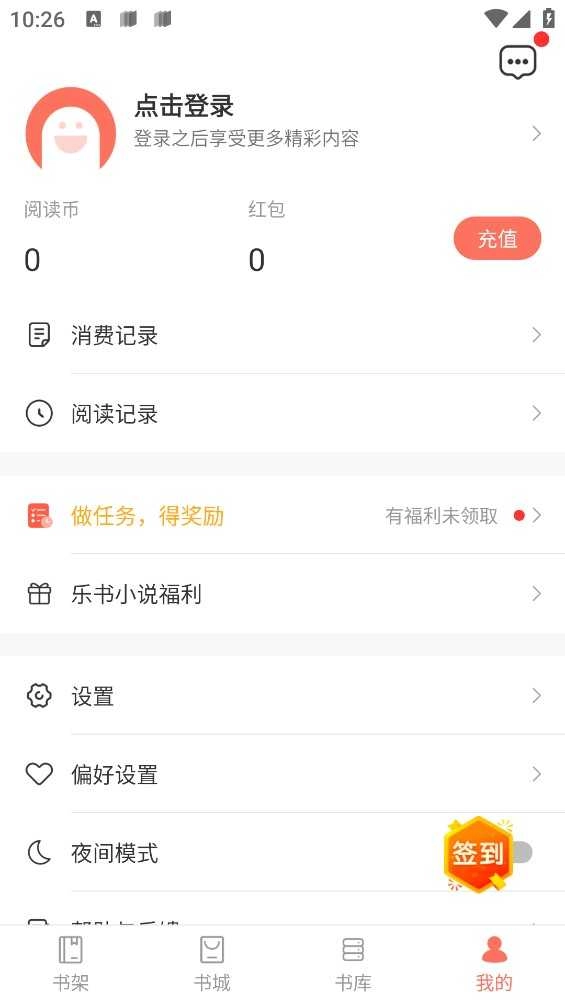 乐书小说官方最新版图2