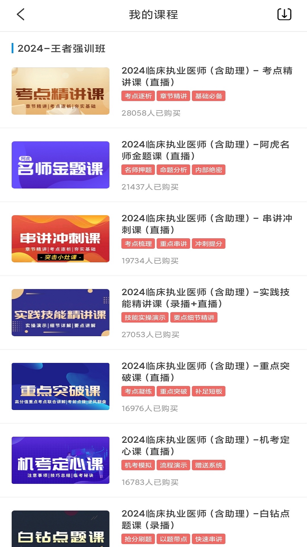 医考网校(1)