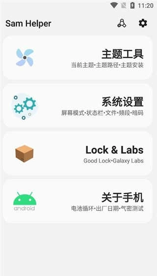 samhelper最新版