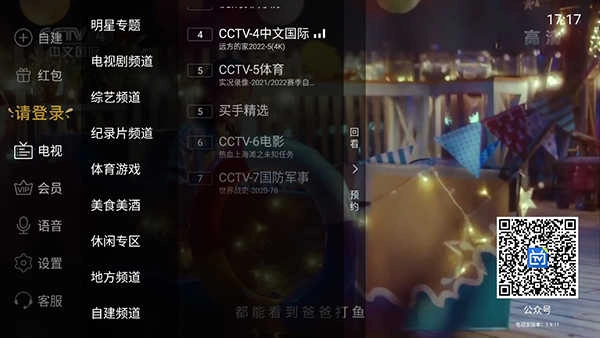 电视家无广告版图3