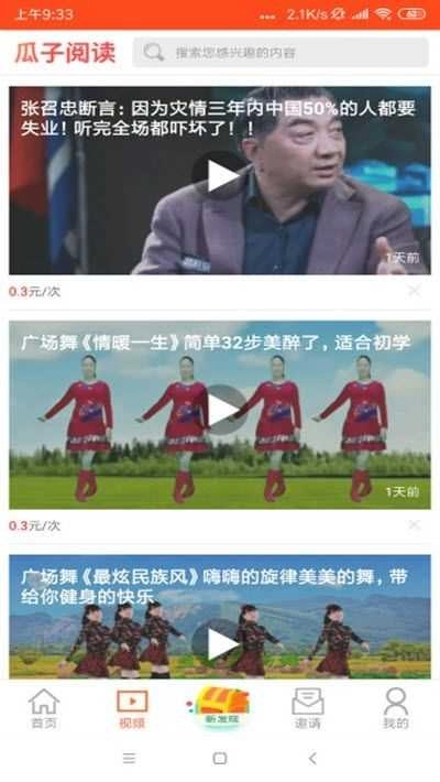 瓜子阅读软件图3