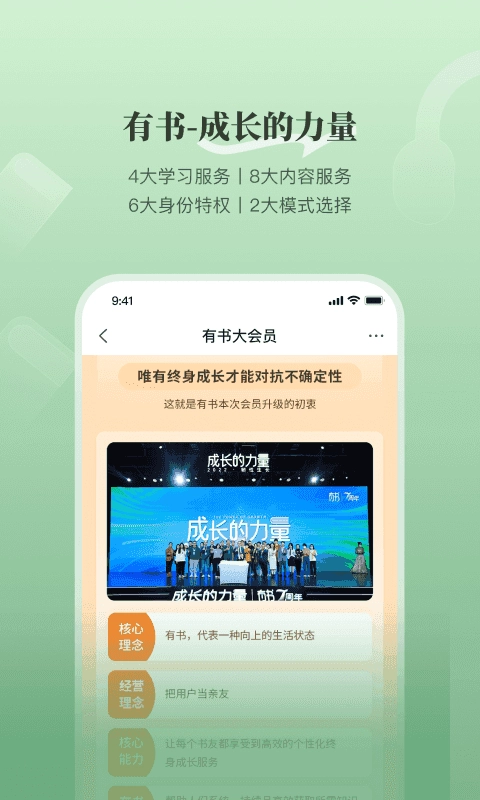 有书共读免费图4