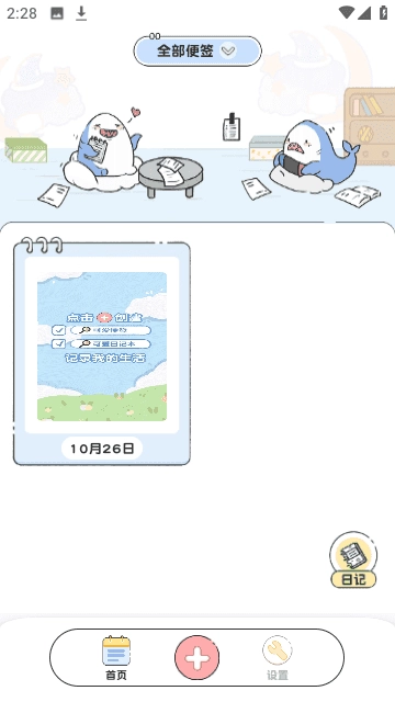 随手便签日记安卓免费版图2