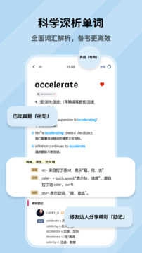 背词达人免费版图2