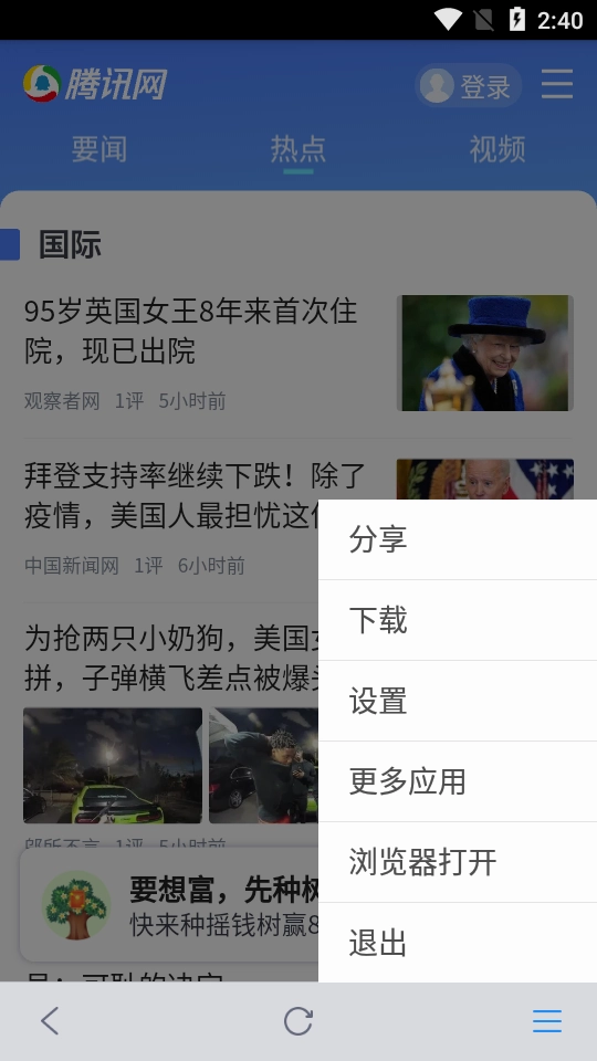 腾讯网安卓免费版图3