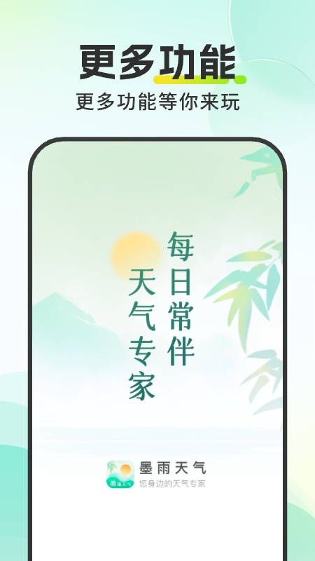 墨雨天气(1)