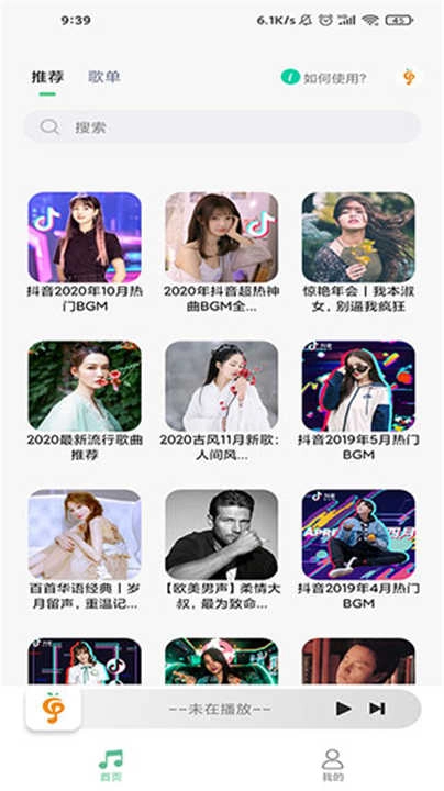 小橘音乐软件图4