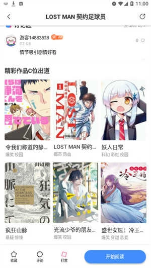 fun漫画手机版截图2