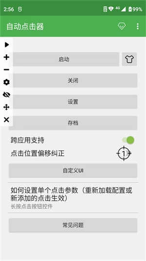 自动连点器2026最新版图3