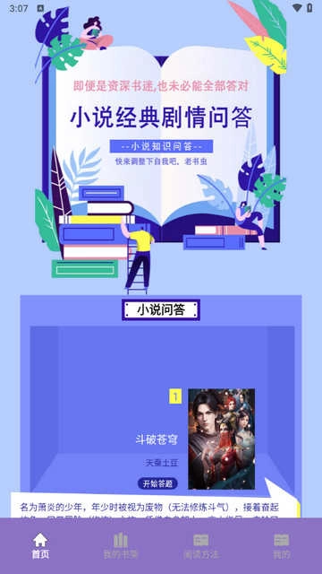 山丘小说阅读器图2