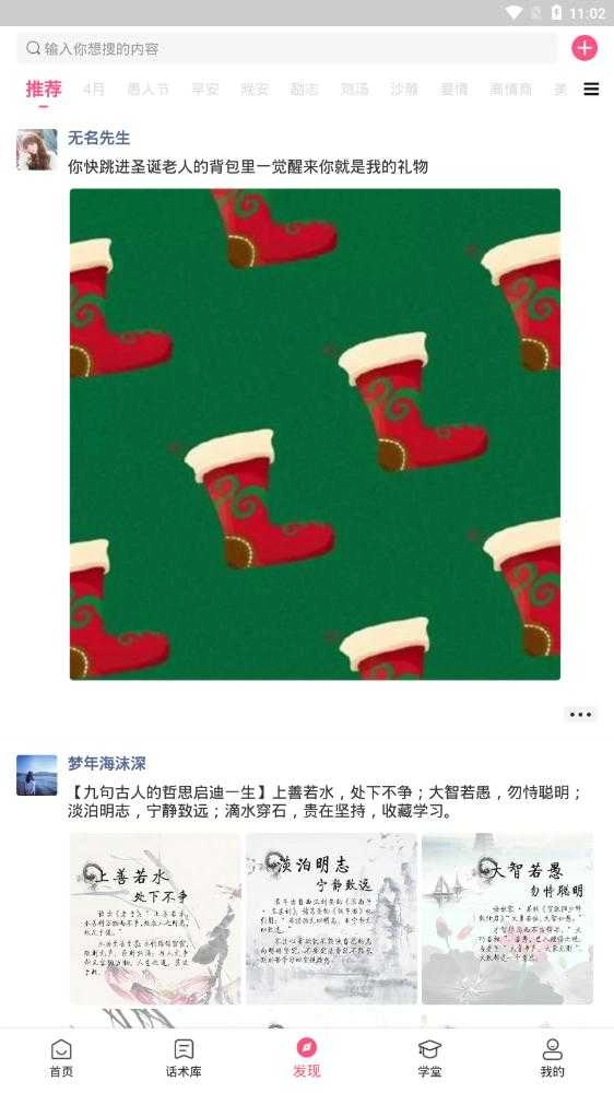 神撩话术库安卓官方版图3