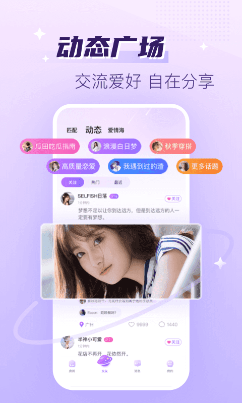 声吧聊天交友图4