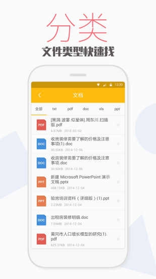 天天文件大师最新版图3