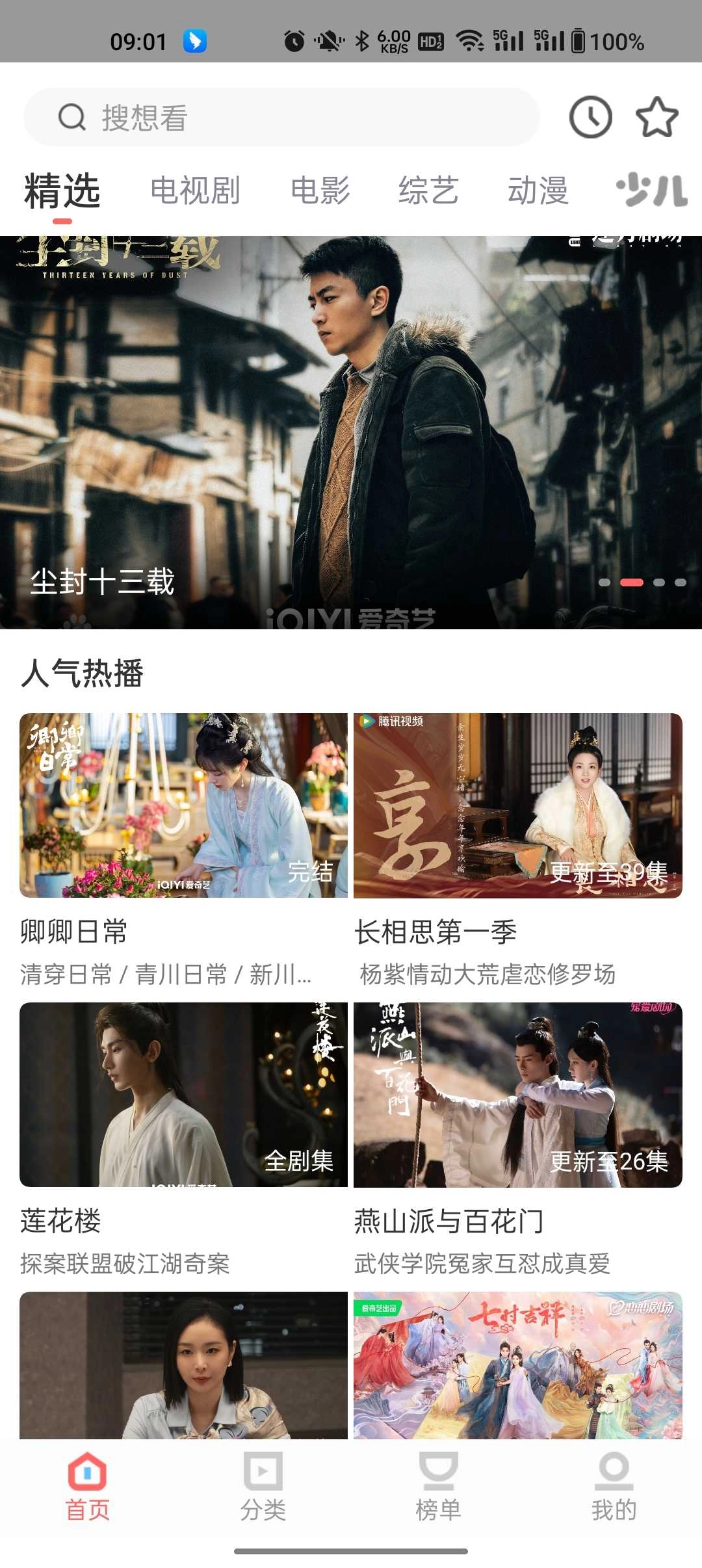 华山影院播放器原版图3