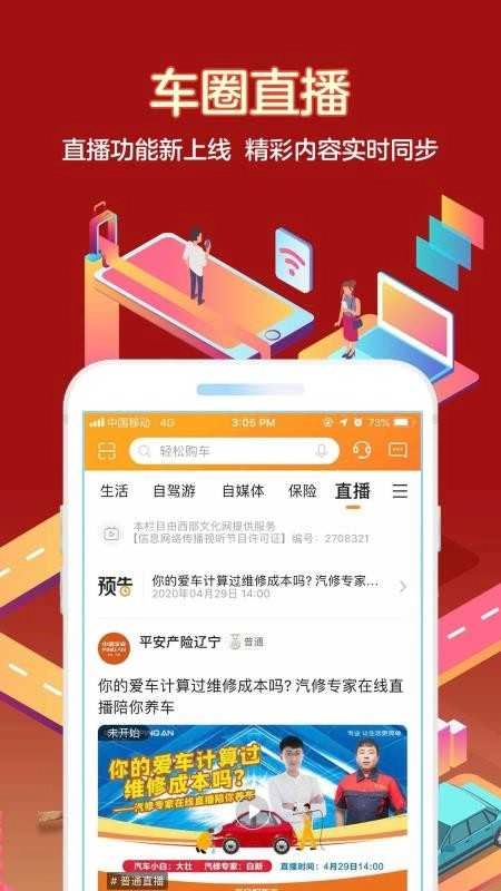 平安好车主手机最新版图3