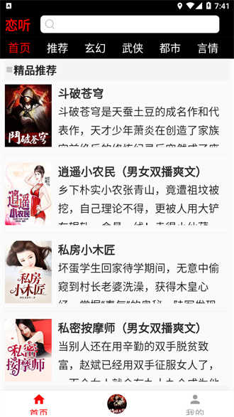 恋听网听书(1)