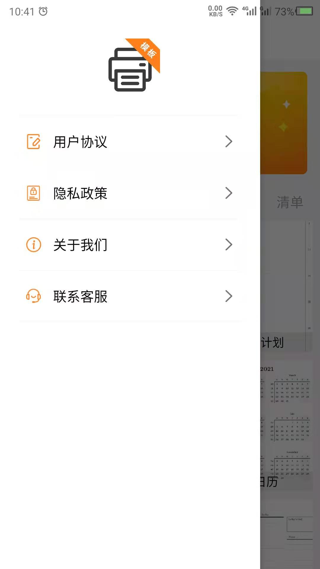 打印纸(1)