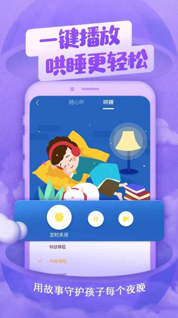 喜马拉雅儿童官方版图3