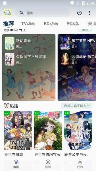 稀饭动漫去广告版