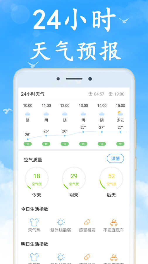 无广告天气安卓直装版图3