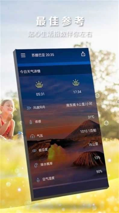 知时天气最新版图3