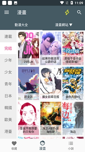 漫画迷免费图2