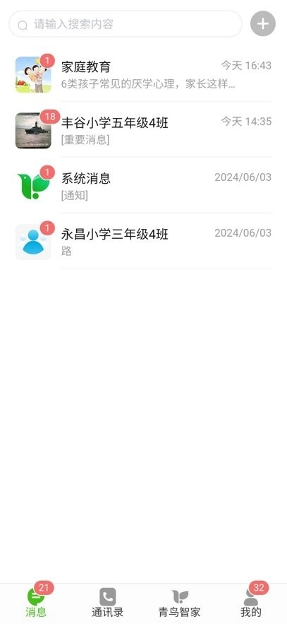 青鳥智訊手機版圖1