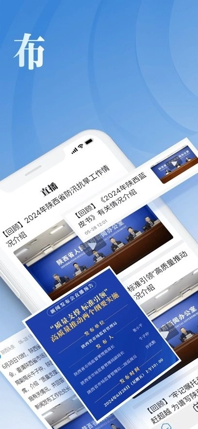 陕新发布客户端图3