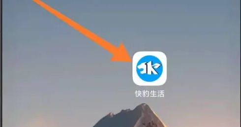 快豹生活最新版下载
